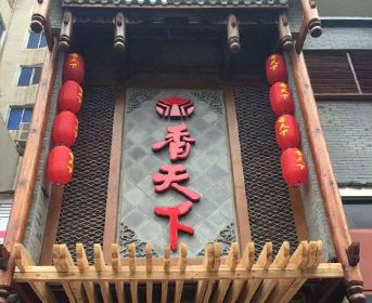 重庆香天下酒店仿古砖雕